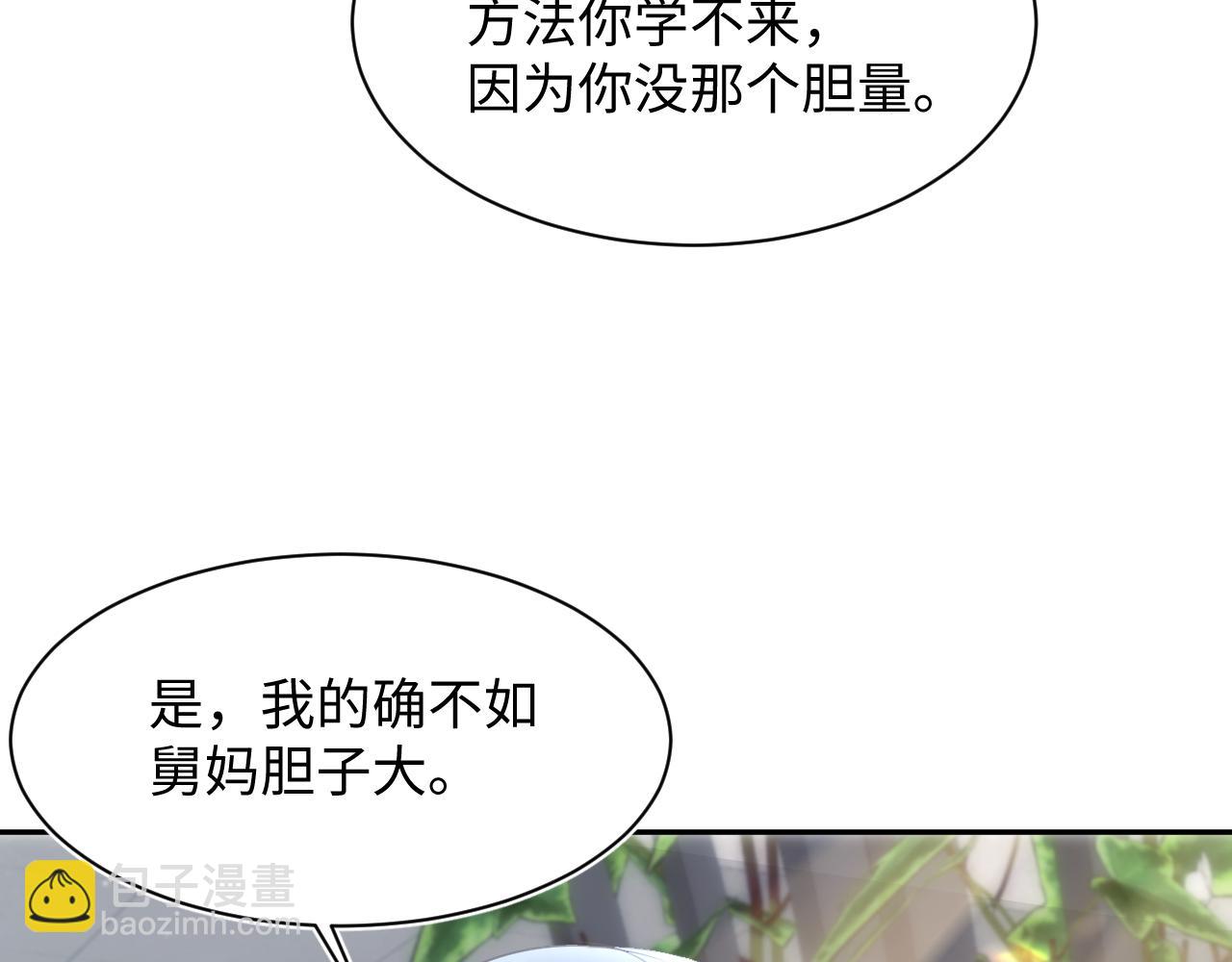 第140话&ldquo;白莲&rdquo;教白莲如何攻略？(1/3)-第142话