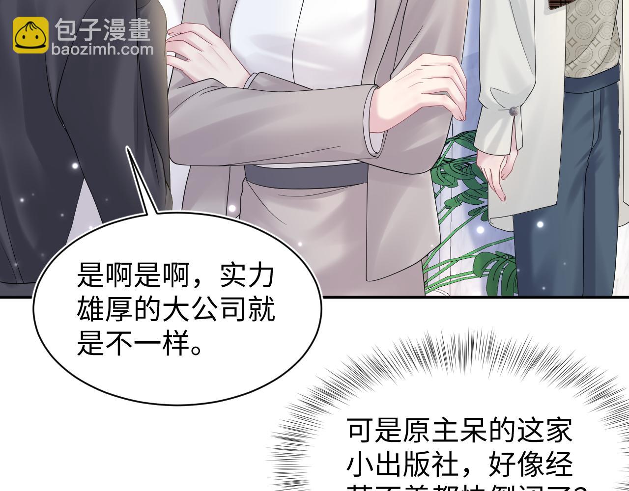 第154话 可爱小编辑和高冷人气作家(1/3)-第156话
