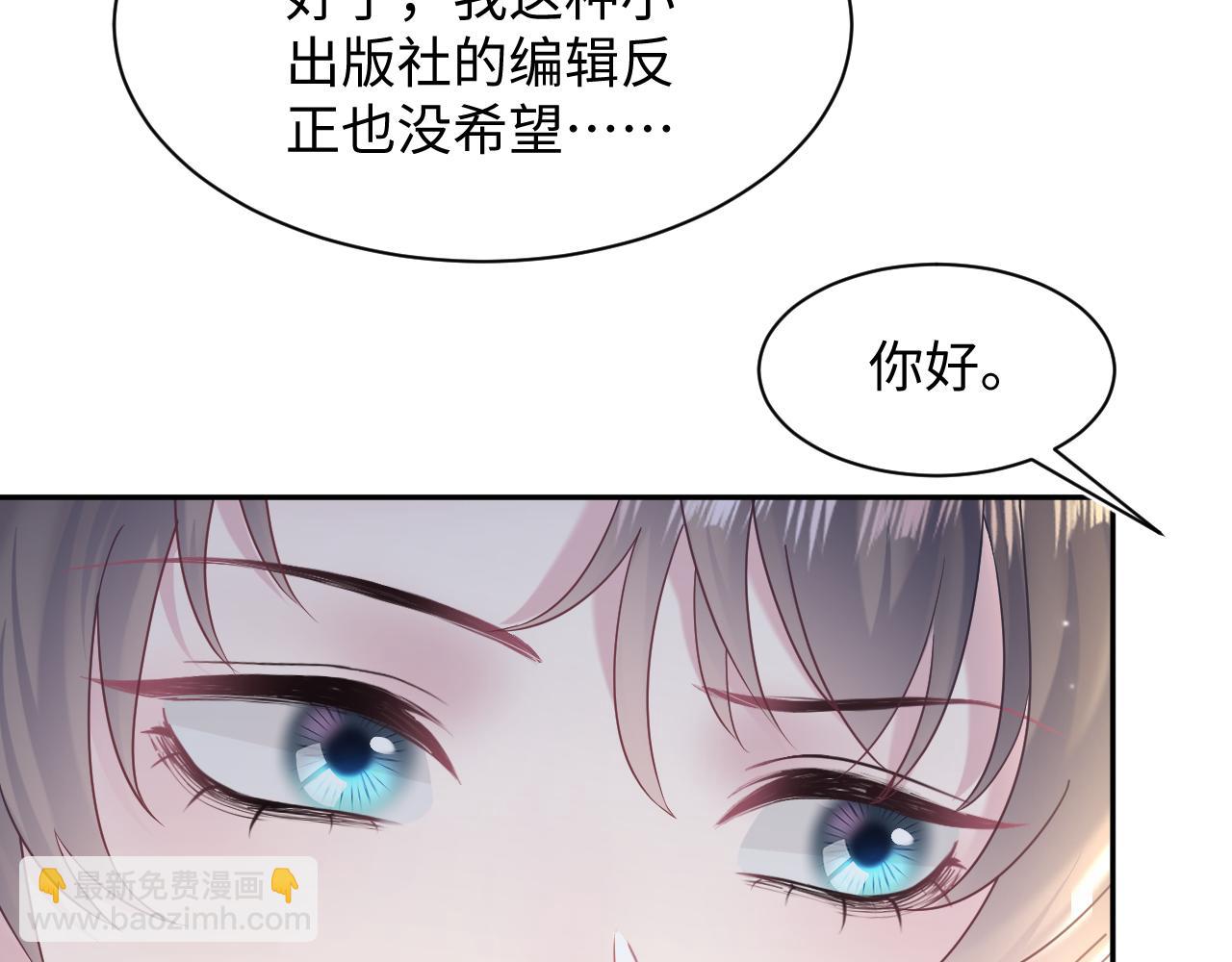 第154话 可爱小编辑和高冷人气作家(1/3)-第156话