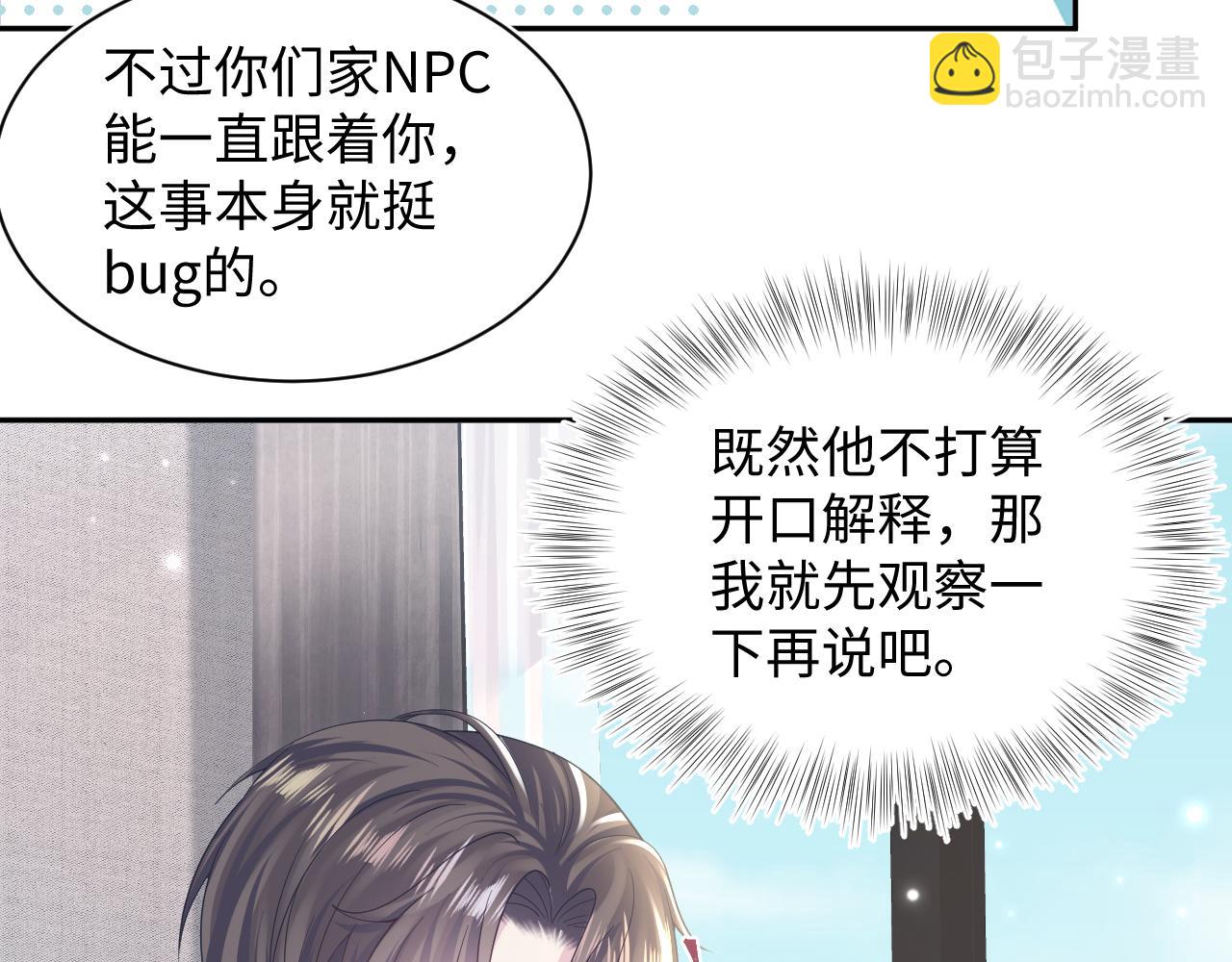 第160话 位面BUG？(1/2)-第162话