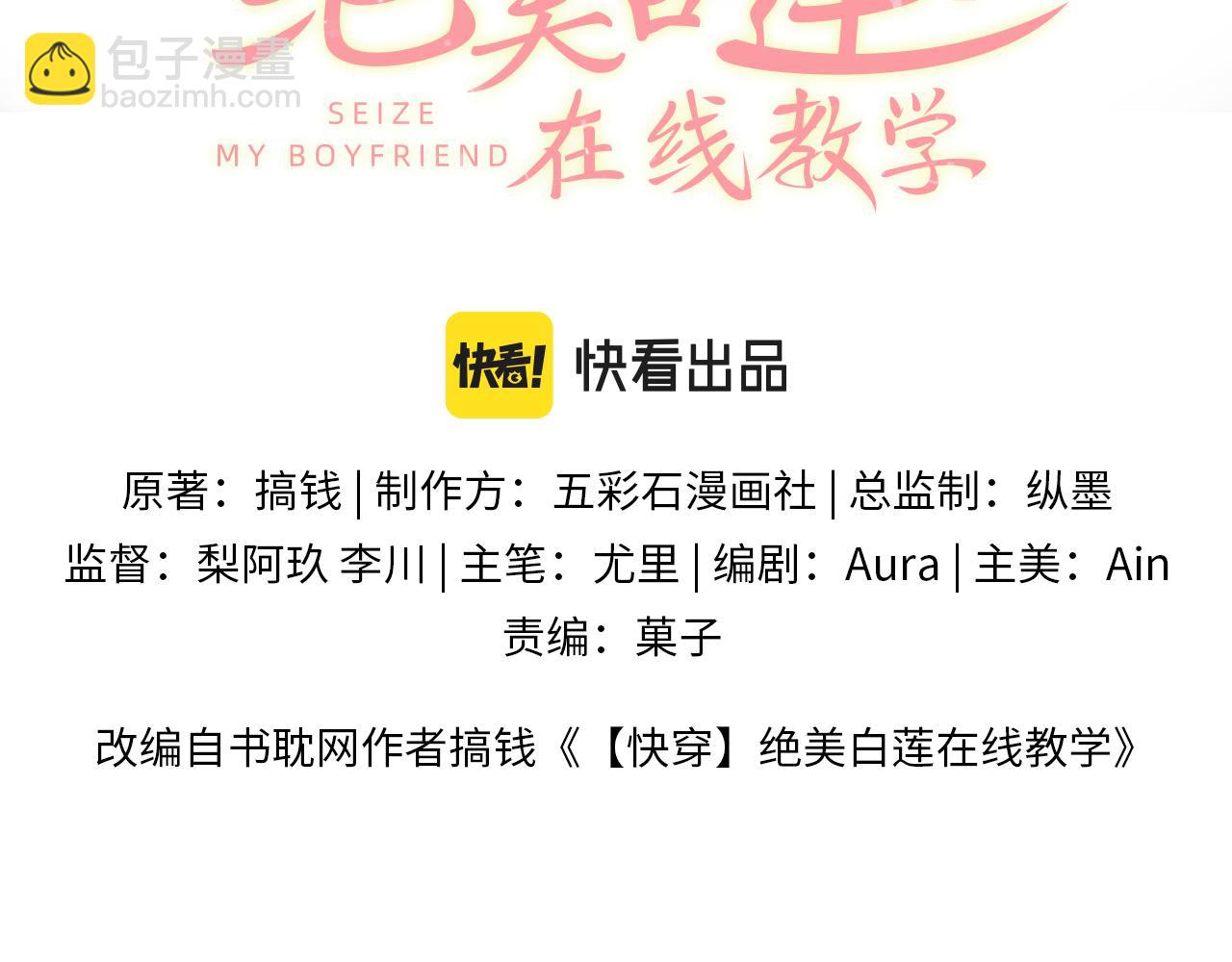 第164话 &ldquo;职场霸凌&rdquo;(1/3)-第166话