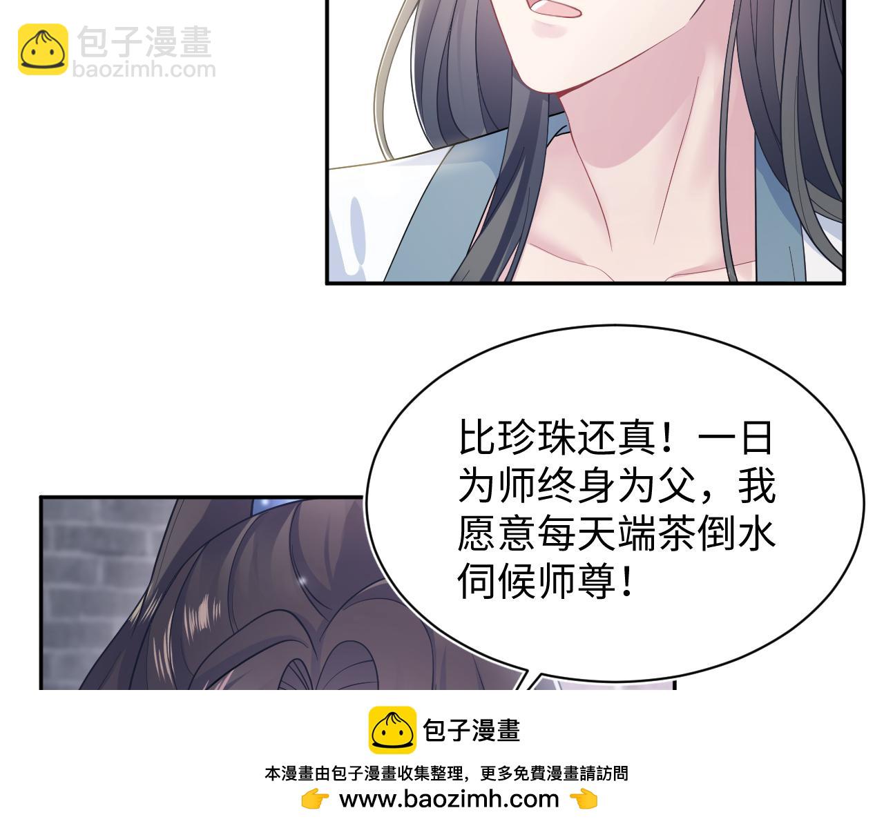 第176话 拜师美人师尊(1/3)-第178话
