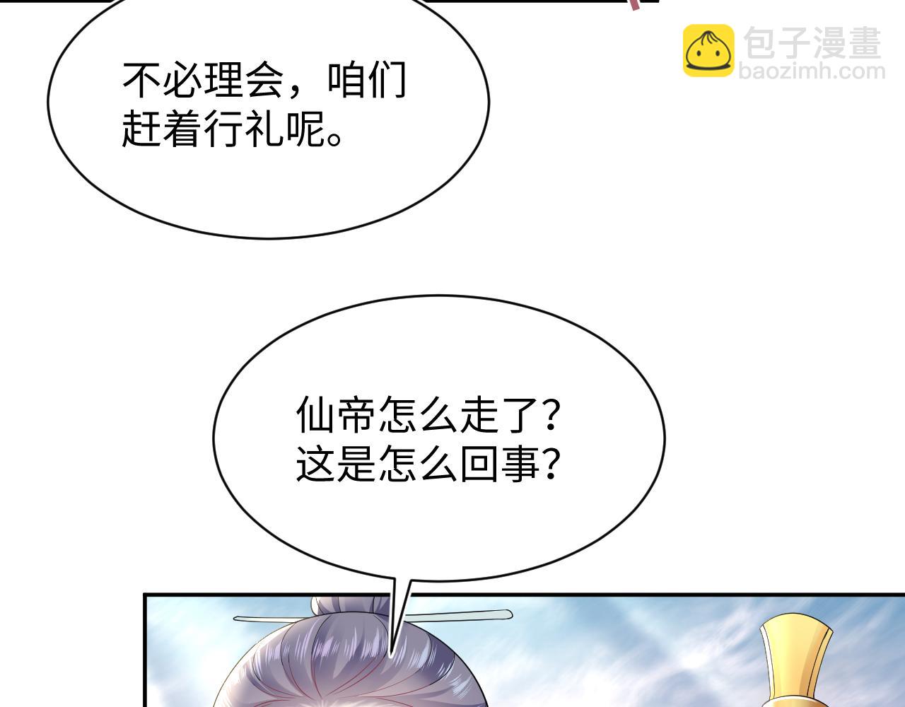 第192话 仙帝与仙后(1/3)-第194话