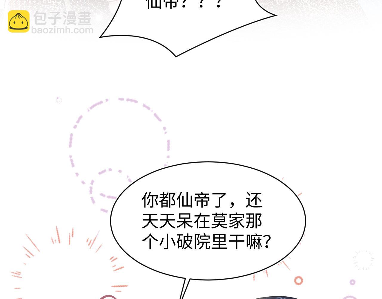 第192话 仙帝与仙后(1/3)-第194话