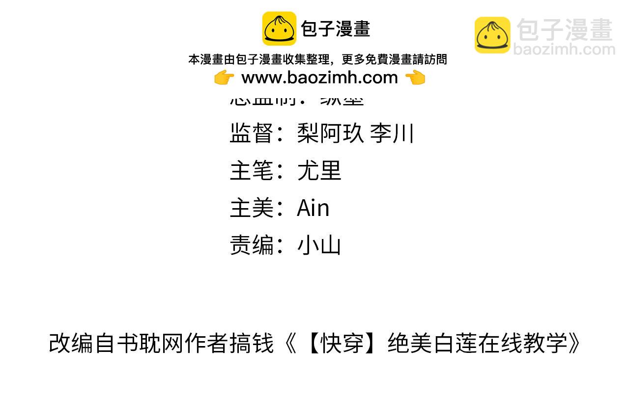 232白莲花气人的功力(1/3)-第234话