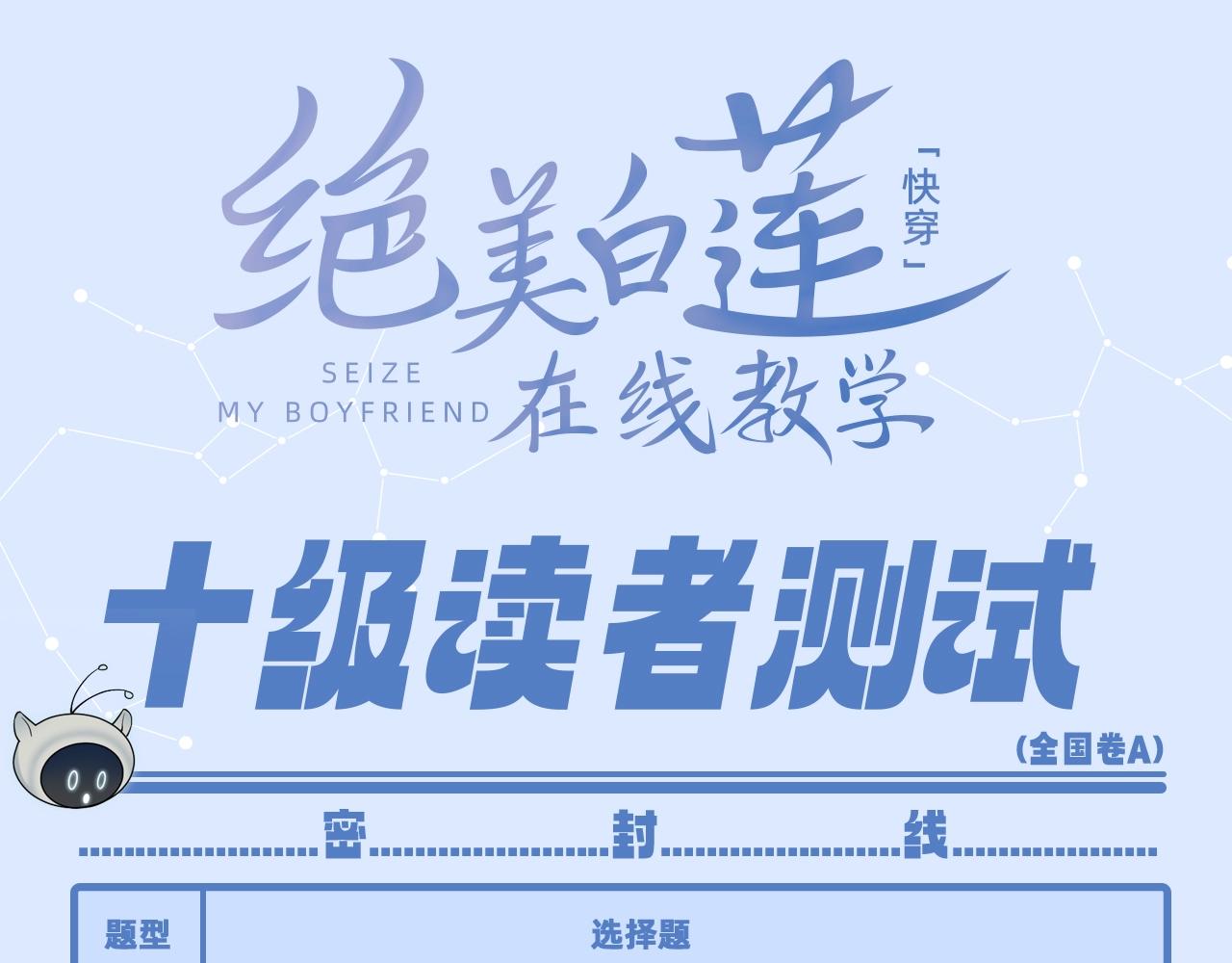 第1期 测一测谁是十级读者-第240话