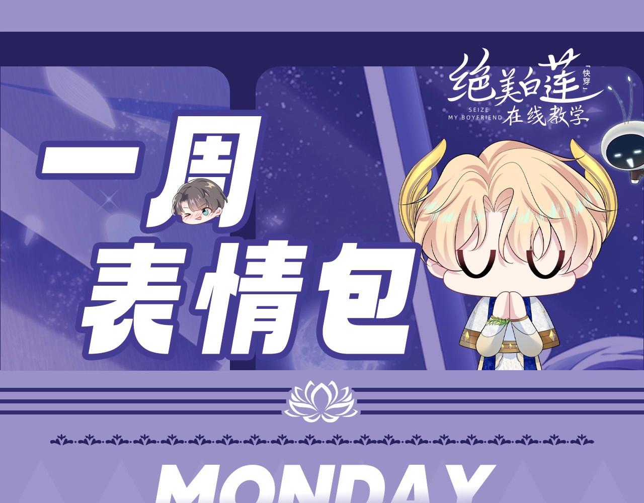 第5期 一周表情包来袭！-第250话