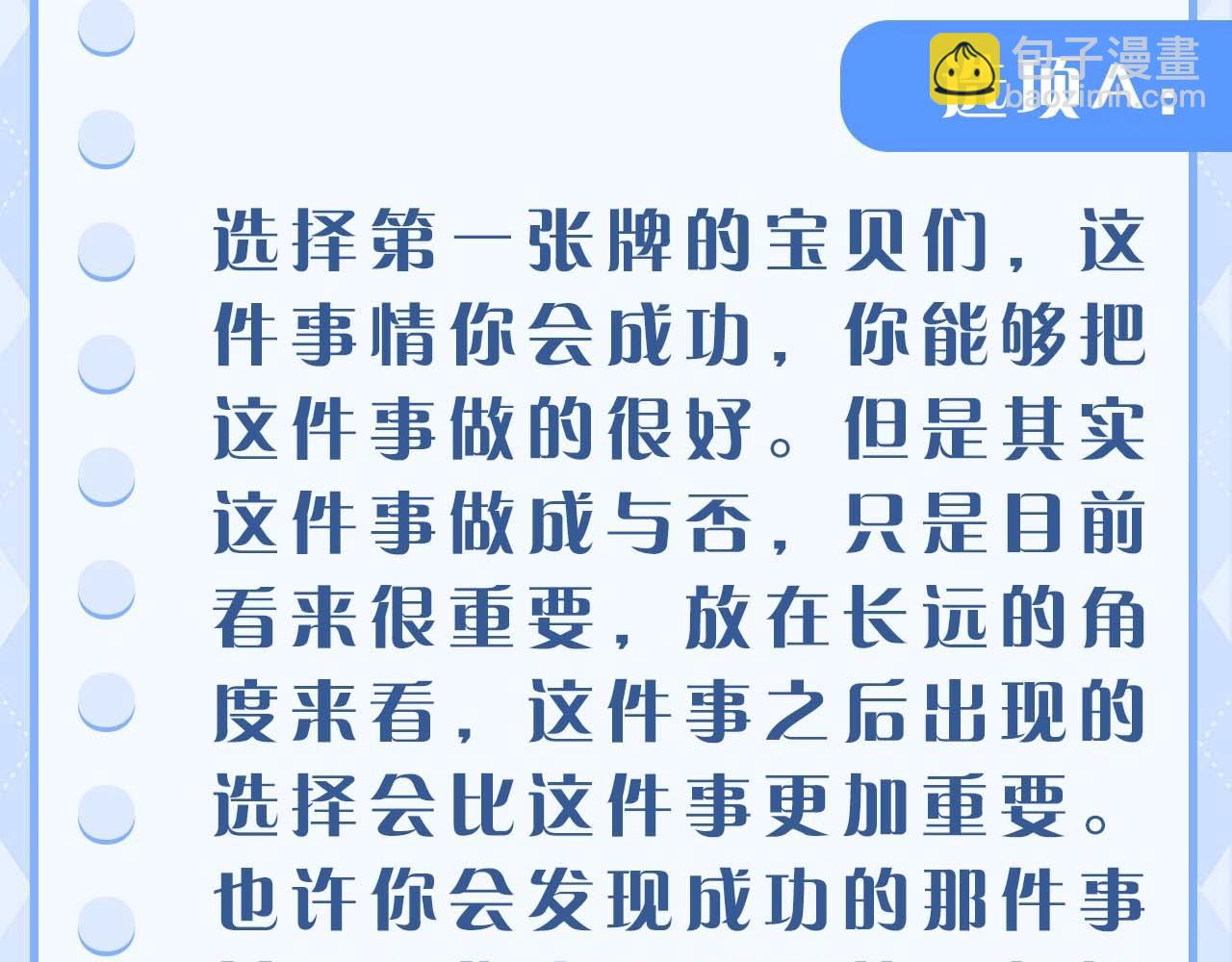 第8期 测一测！你会心想事成吗？-第258话