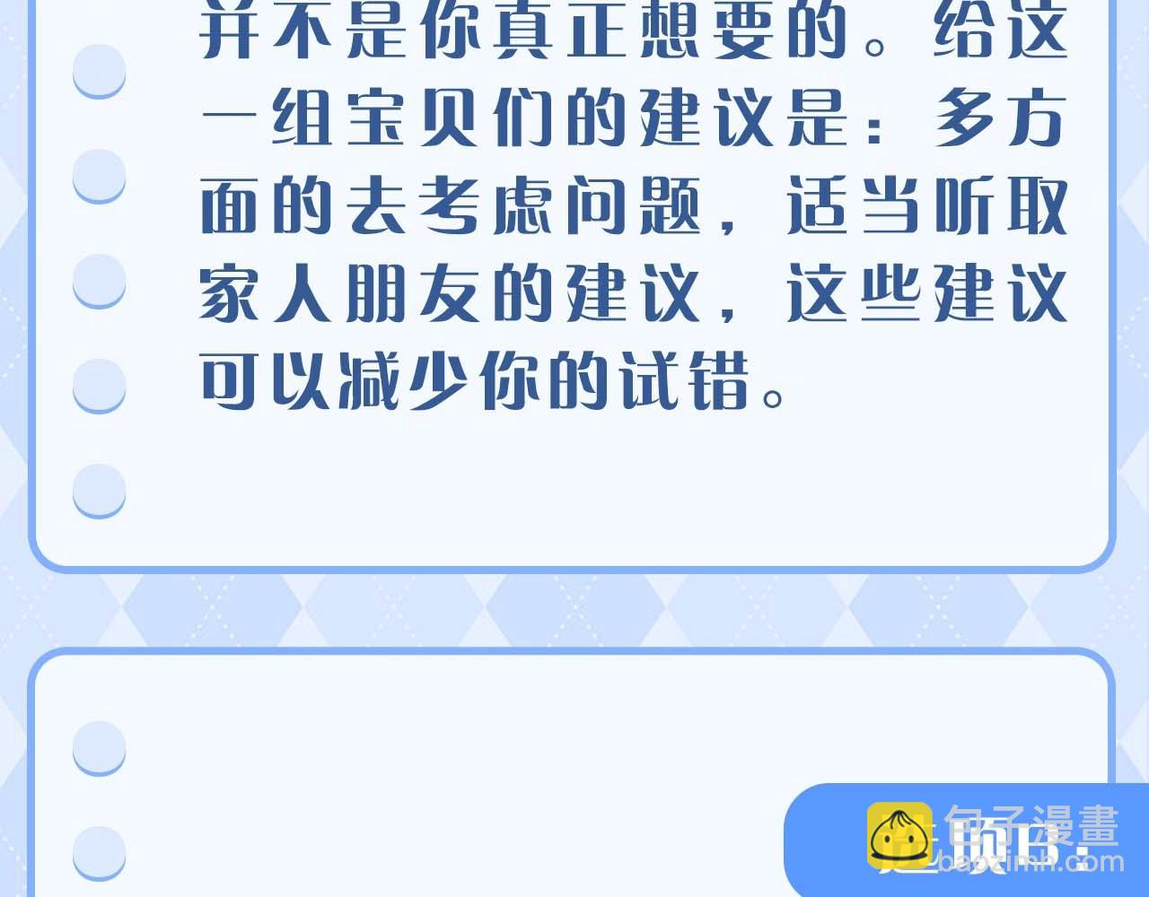 第8期 测一测！你会心想事成吗？-第258话