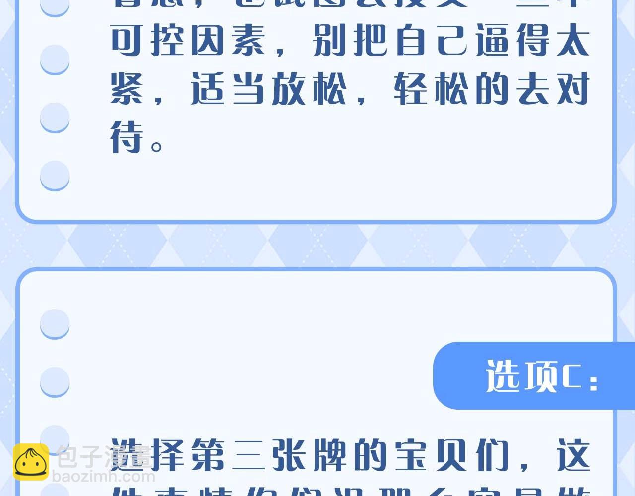 第8期 测一测！你会心想事成吗？-第258话