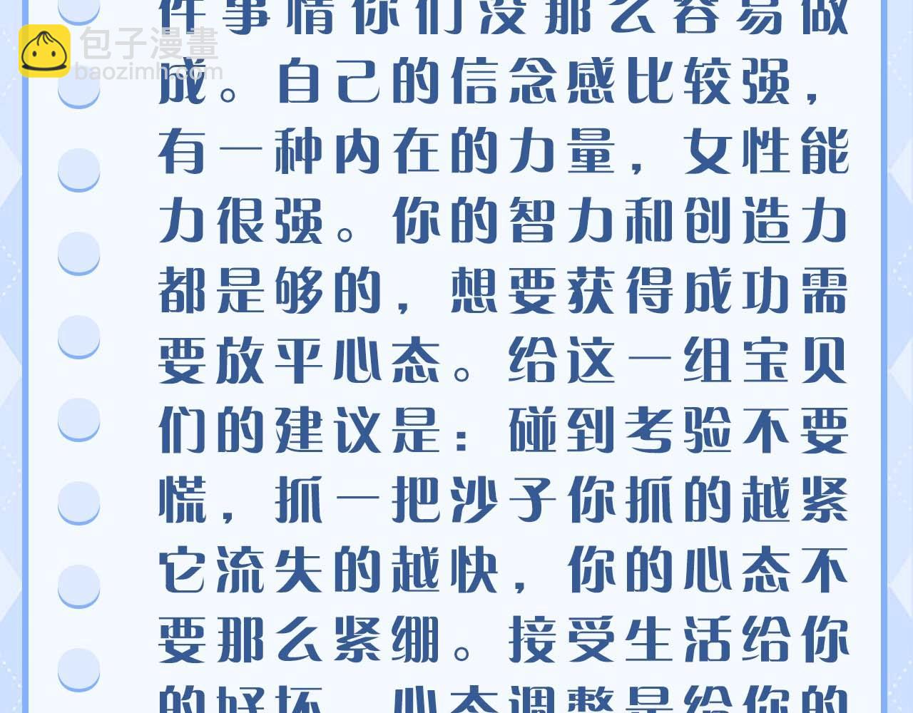 第8期 测一测！你会心想事成吗？-第258话