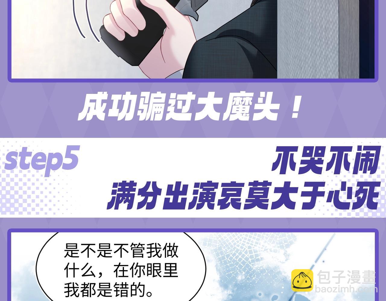 第10期 粉丝福利：白莲表演教学课堂--豪门小弃夫版-第262话