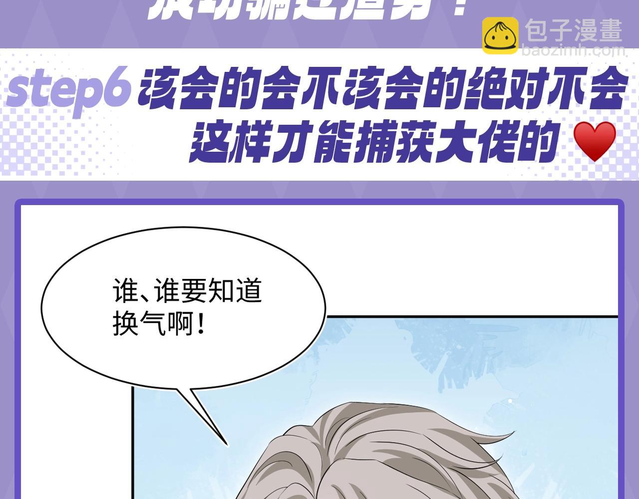 第10期 粉丝福利：白莲表演教学课堂--豪门小弃夫版-第262话