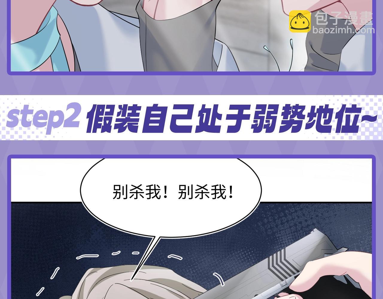第10期 粉丝福利：白莲表演教学课堂--豪门小弃夫版-第262话