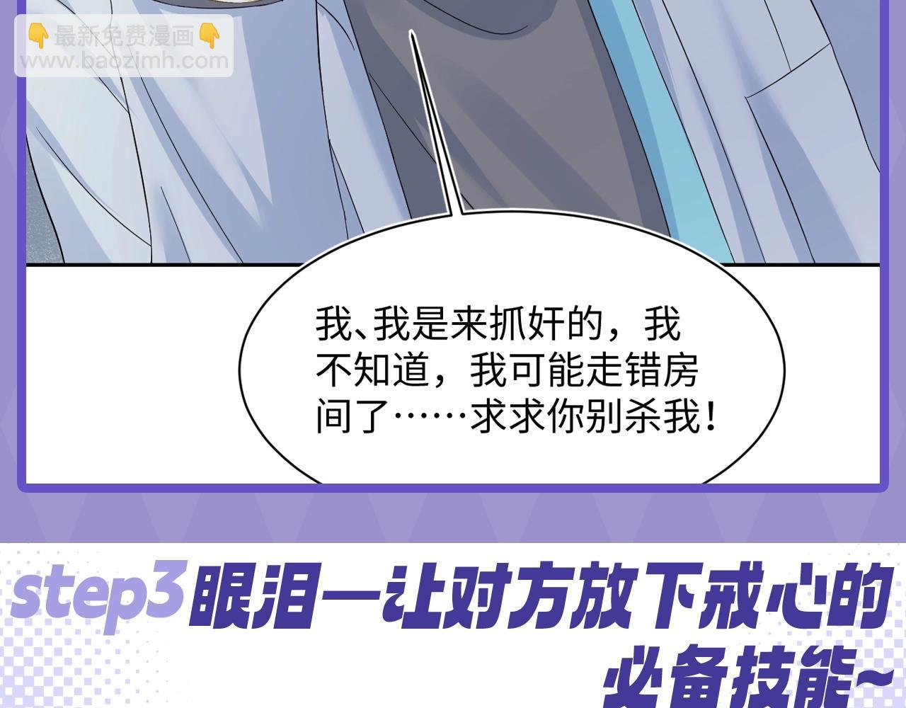 第10期 粉丝福利：白莲表演教学课堂--豪门小弃夫版-第262话