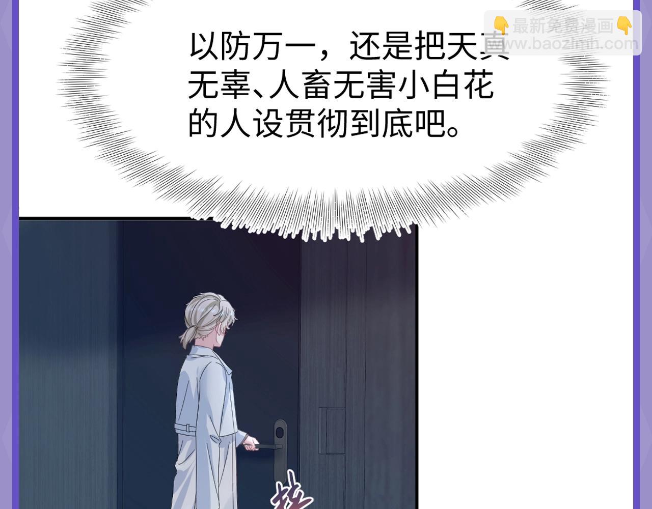 第10期 粉丝福利：白莲表演教学课堂--豪门小弃夫版-第262话