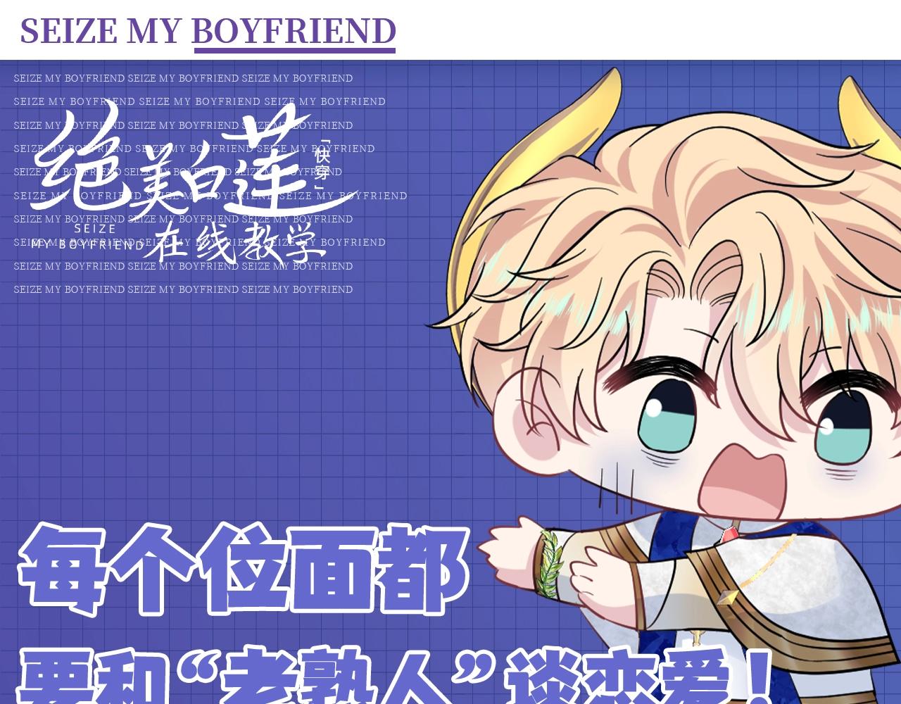 第12期 整活企划：每个位面都要和&ldquo;老熟人&rdquo;谈恋爱！-第268话
