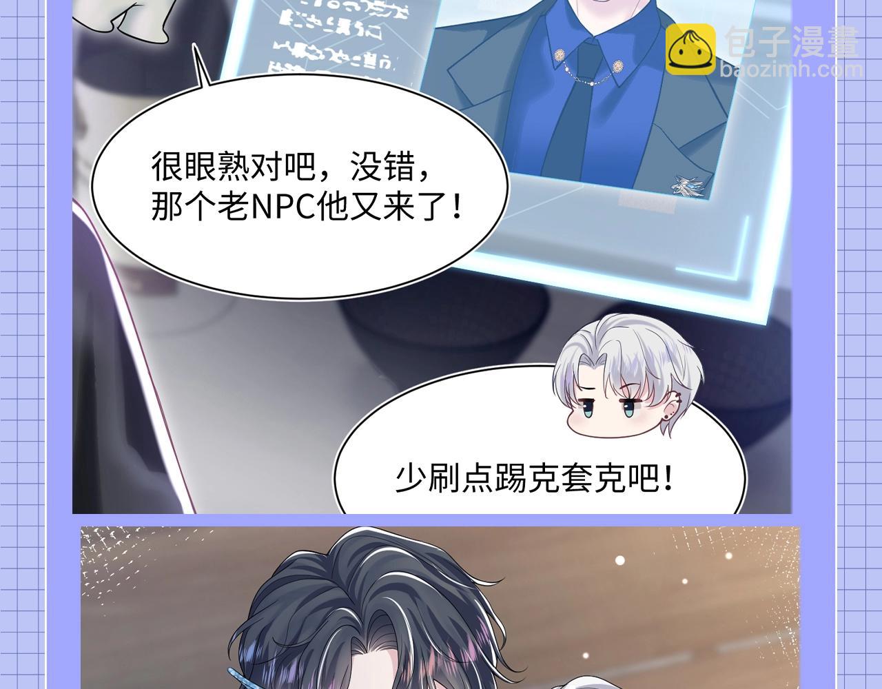 第12期 整活企划：每个位面都要和&ldquo;老熟人&rdquo;谈恋爱！-第268话