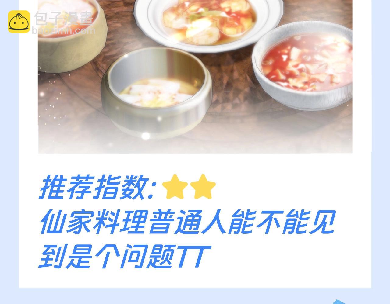 第15期 特别企划：铁打的美食流水的位面-第274话