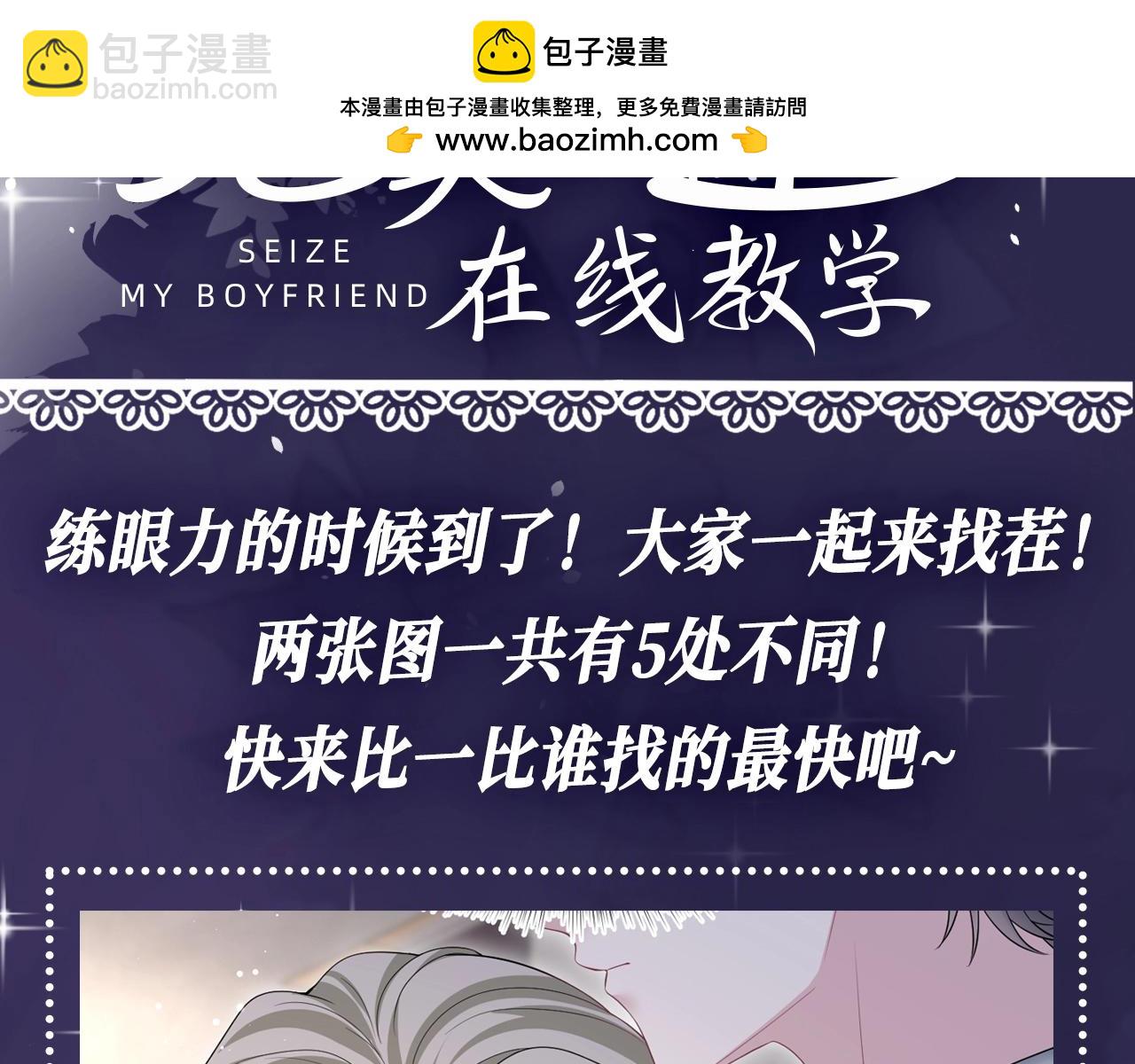 第16期 粉丝福利：容先生的金丝雀--大家来找茬啦！-第278话