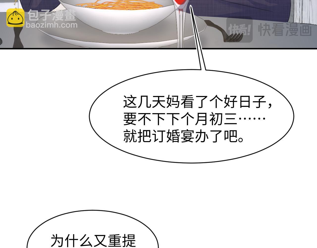 262 订婚？算了吧(1/2)-第284话