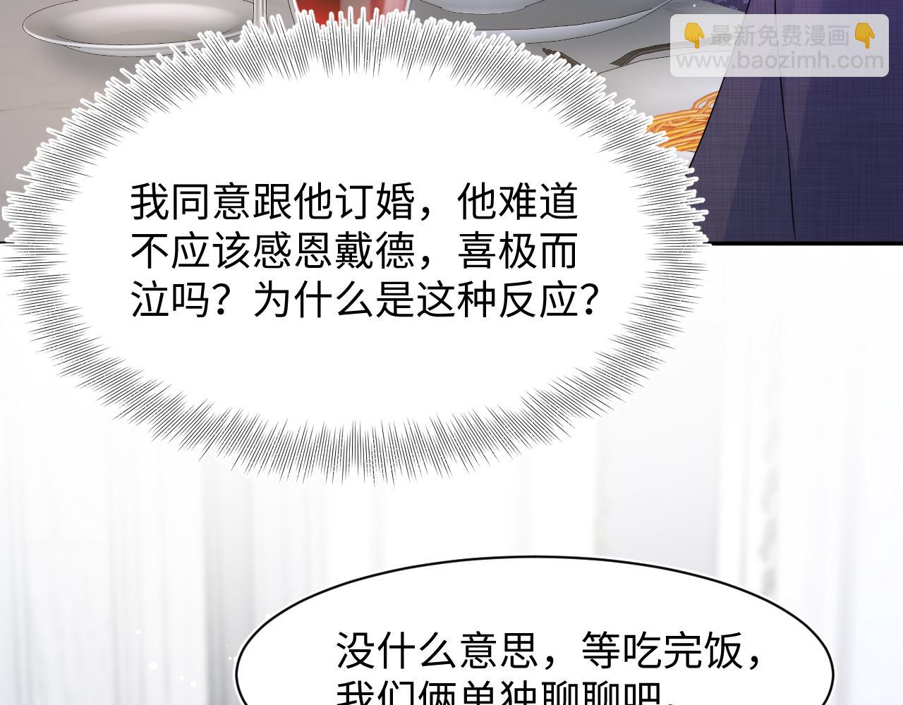 262 订婚？算了吧(1/2)-第284话