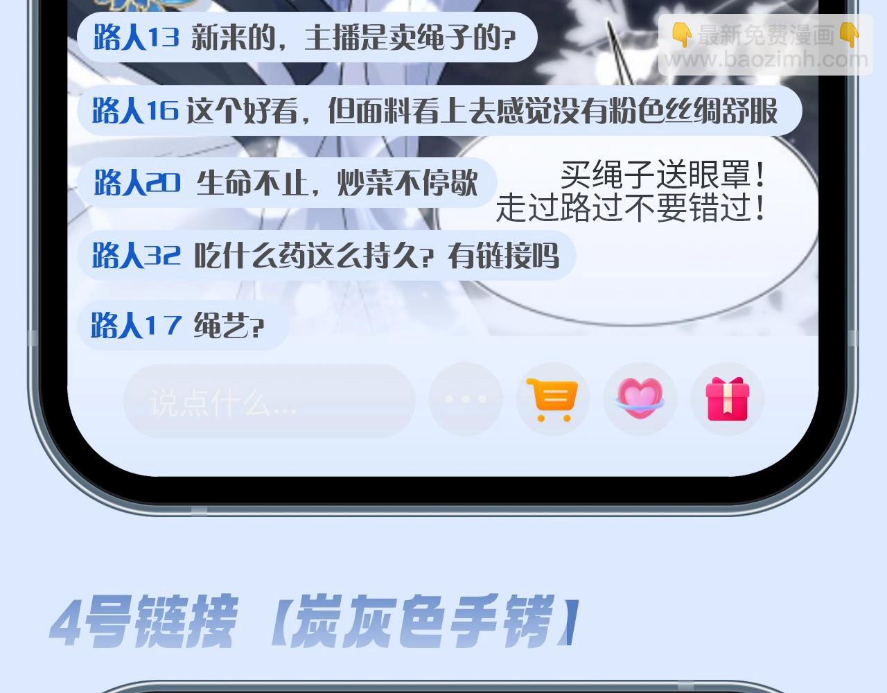 第21期 粉丝福利：阳阳直播间都有什么？-第290话