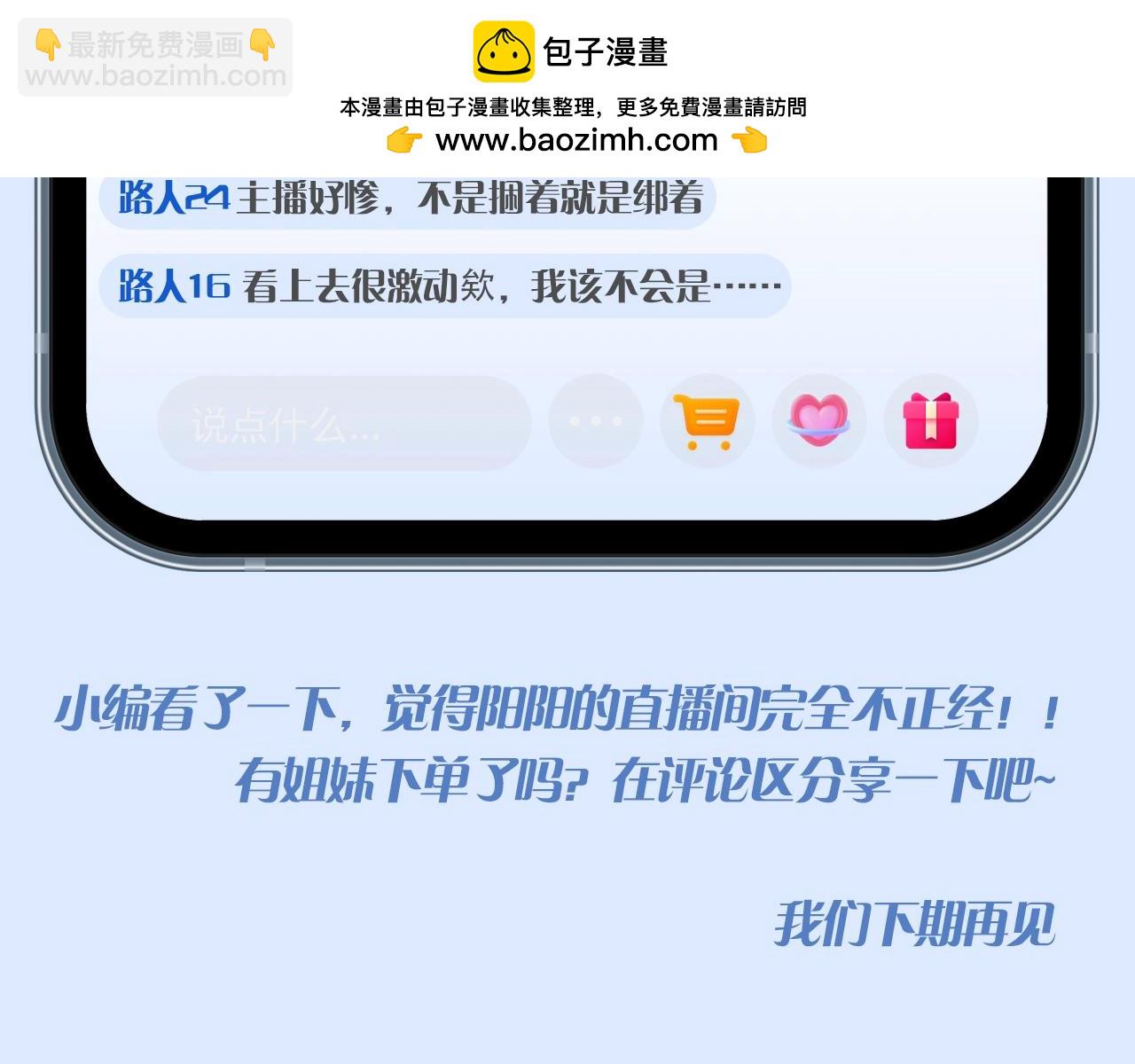 第21期 粉丝福利：阳阳直播间都有什么？-第290话