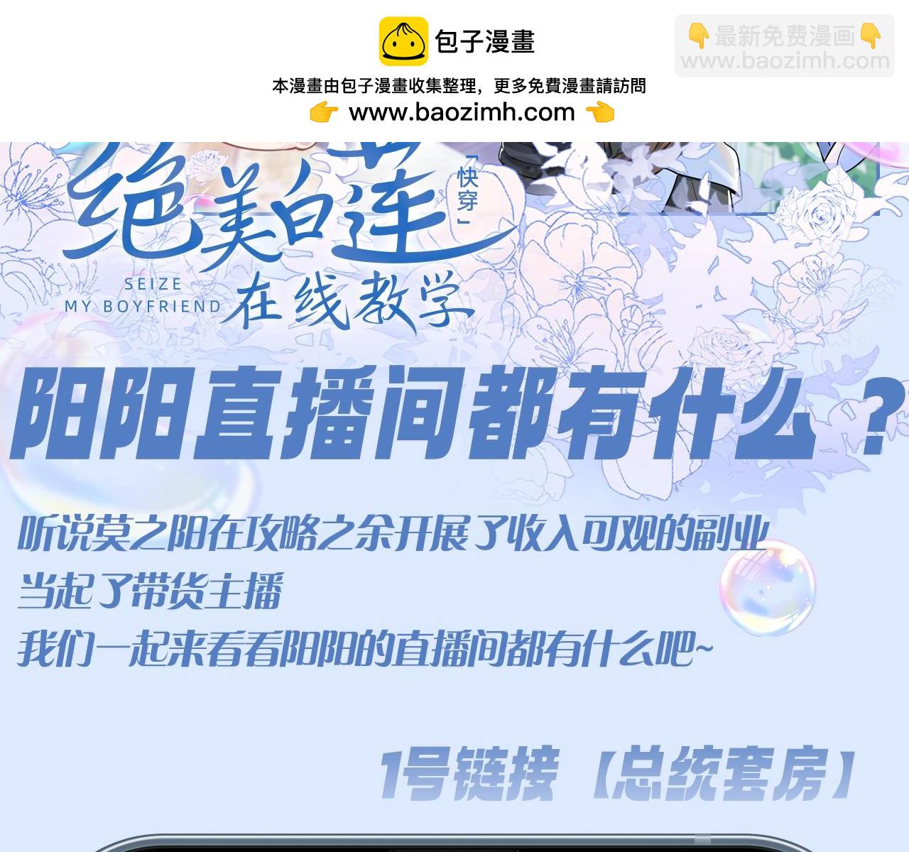 第21期 粉丝福利：阳阳直播间都有什么？-第290话