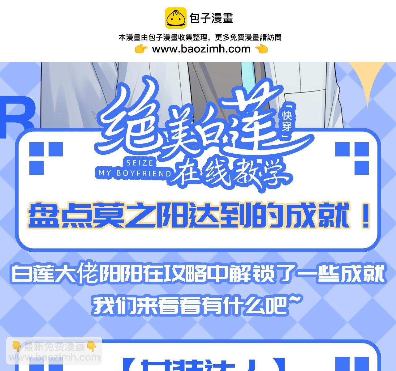 第23期 搞点事：盘点莫之阳达到的成就-第292话