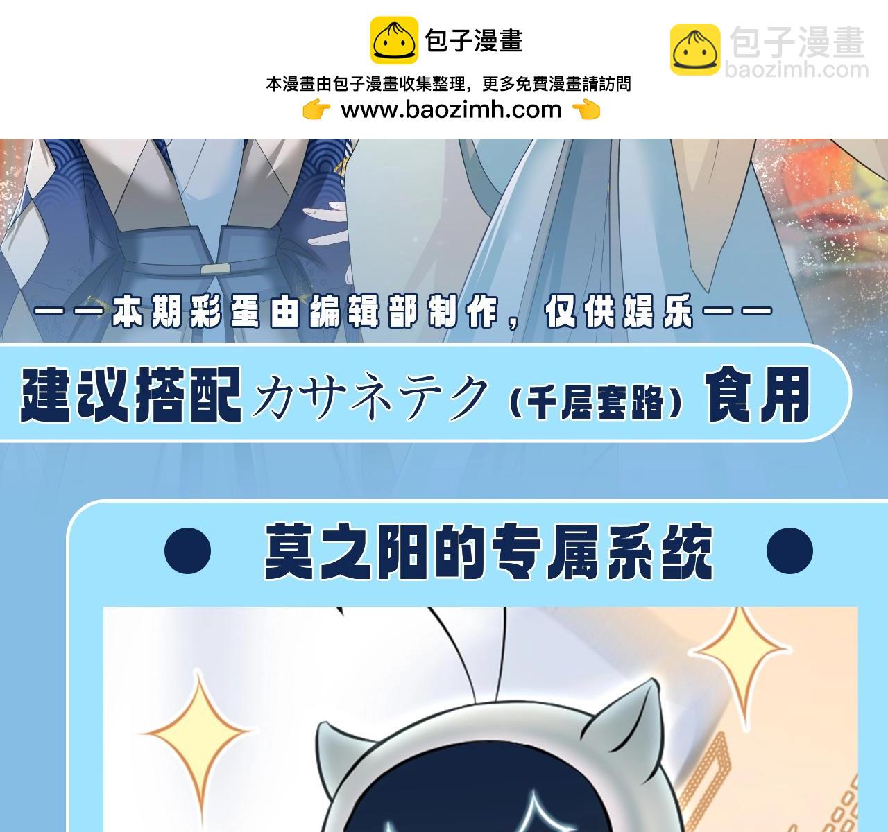 第25期 特别企划：统子的千层套路-第296话
