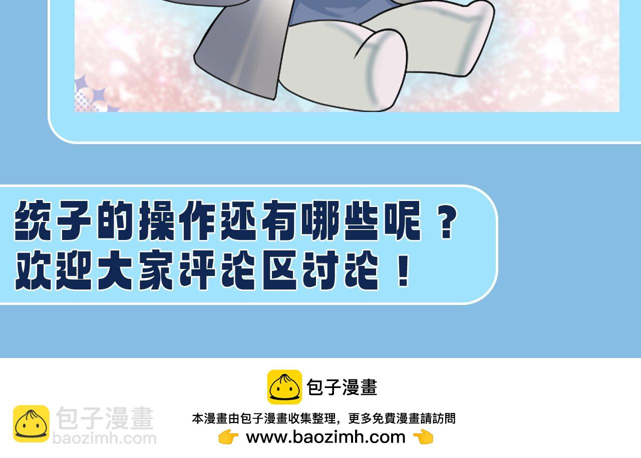 第25期 特别企划：统子的千层套路-第296话
