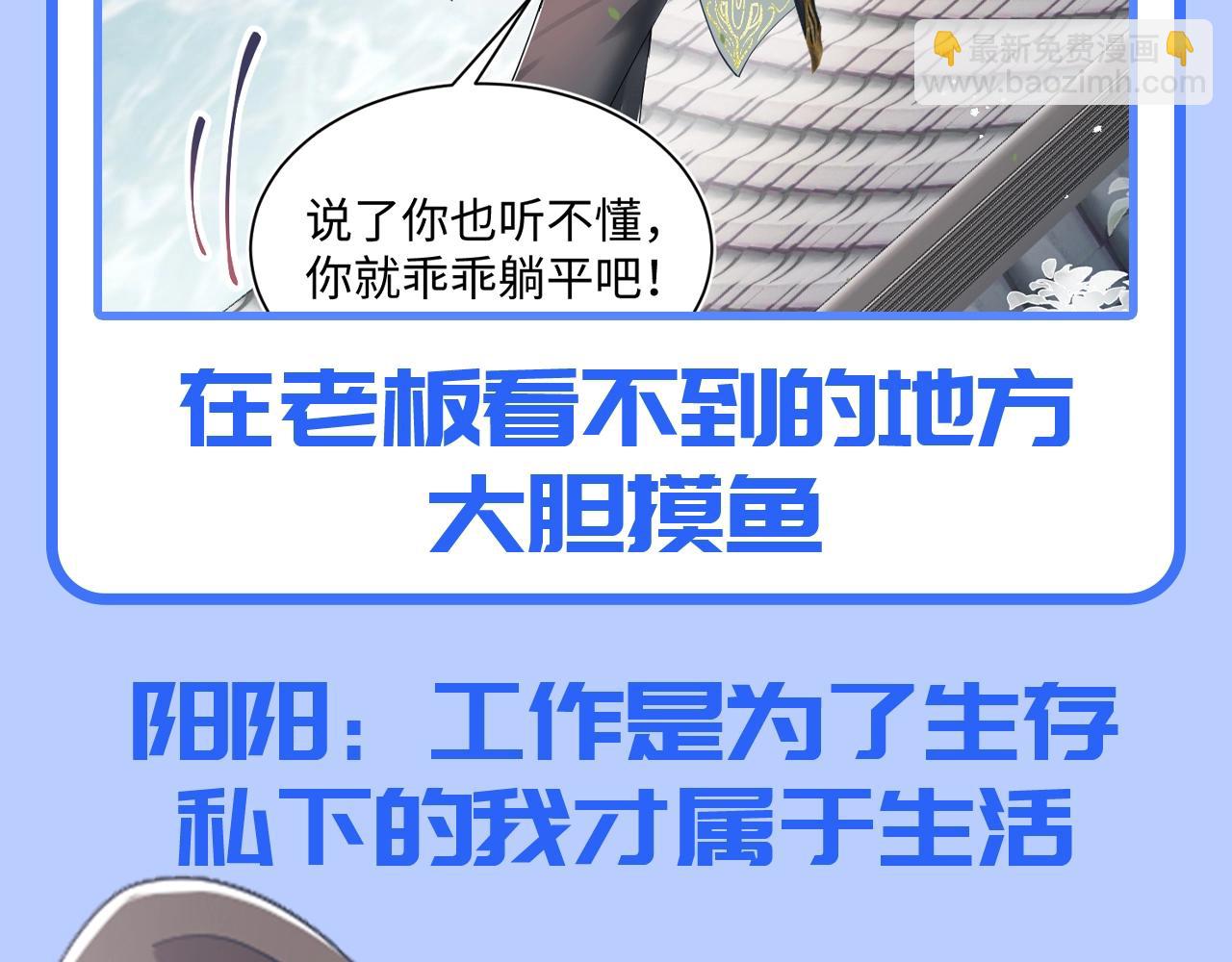 第27期 特别企划：工作状态的阳阳和私下有什么不同？-第300话