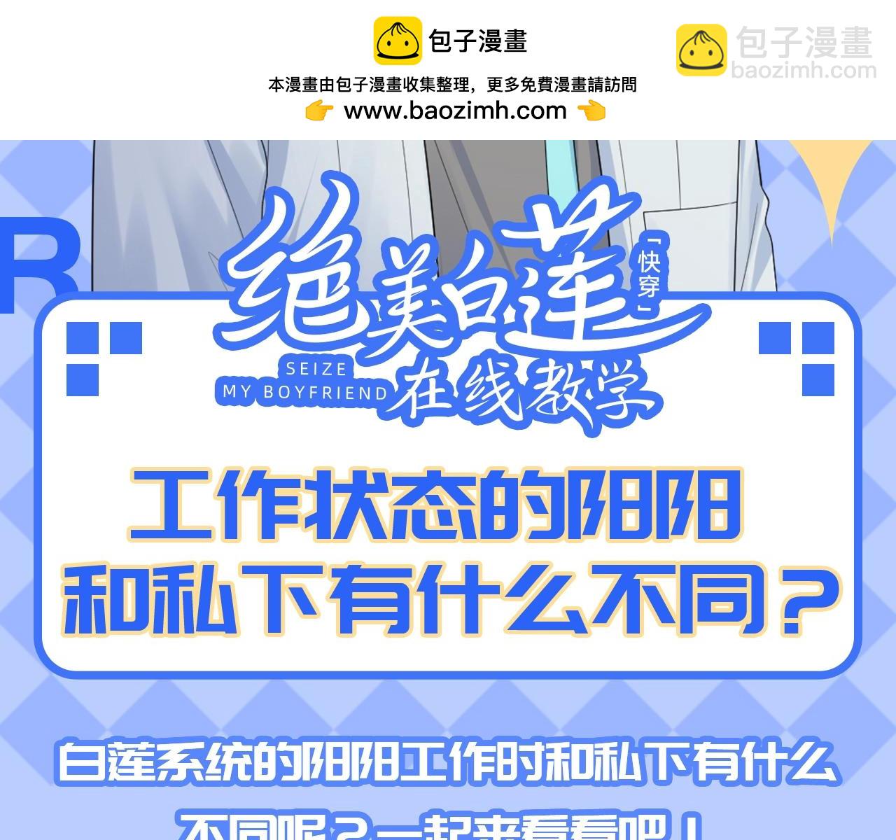 第27期 特别企划：工作状态的阳阳和私下有什么不同？-第300话