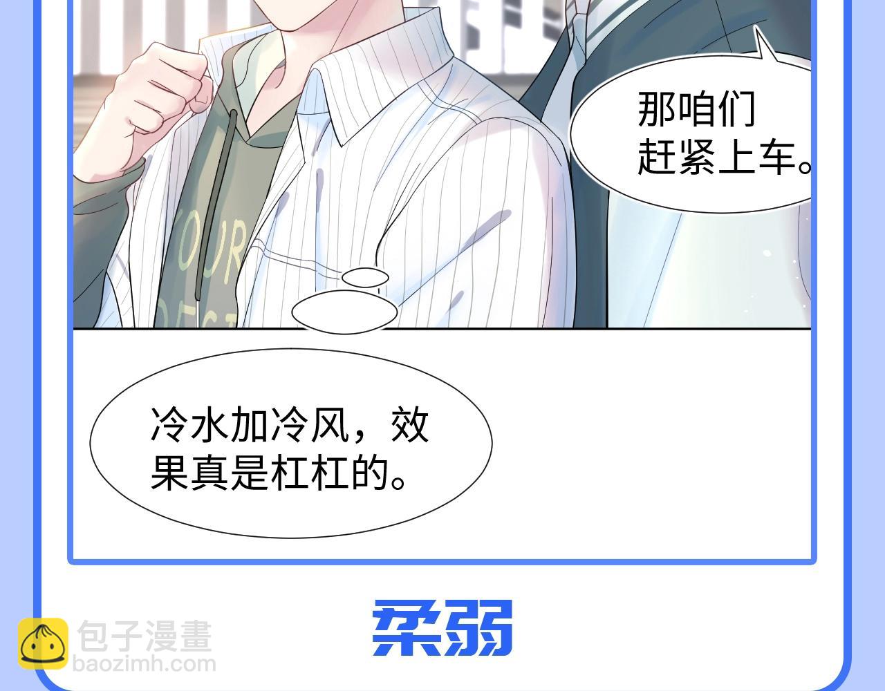 第27期 特别企划：工作状态的阳阳和私下有什么不同？-第300话