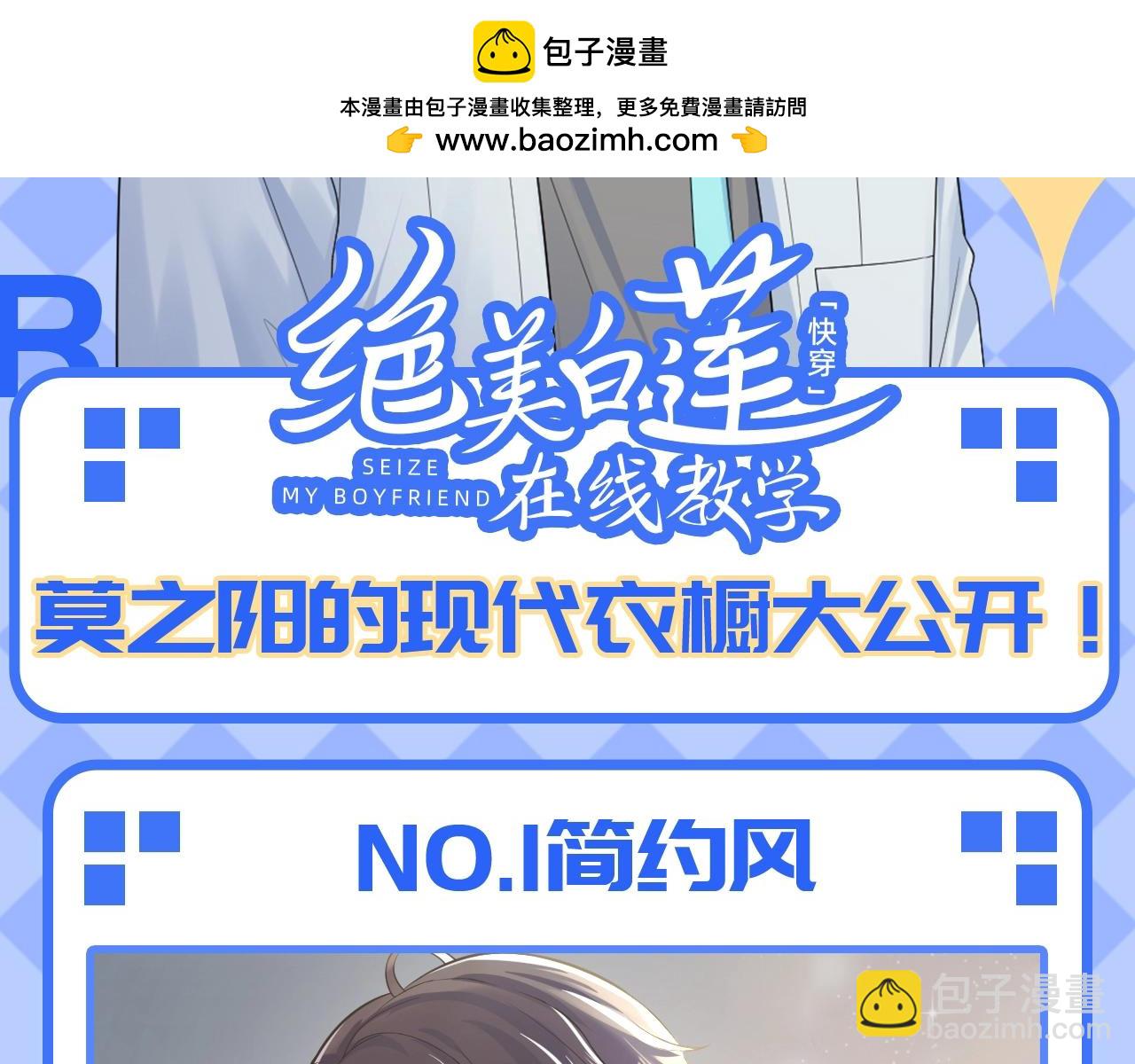 第29期 特别企划：莫之阳的现代衣橱大公开！-第304话