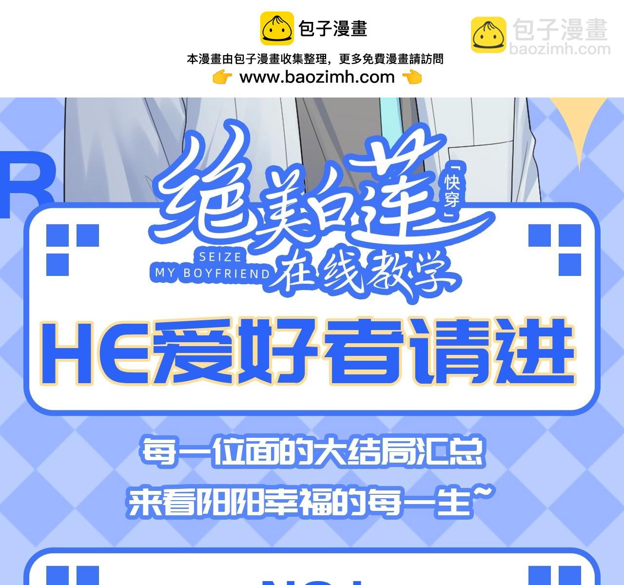 第32期 特别企划：HE爱好者请进-第312话