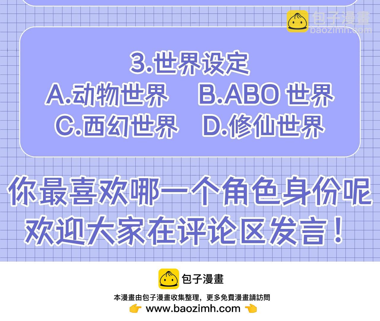 第36期 搞点事：你最喜欢哪一个位面？-第320话