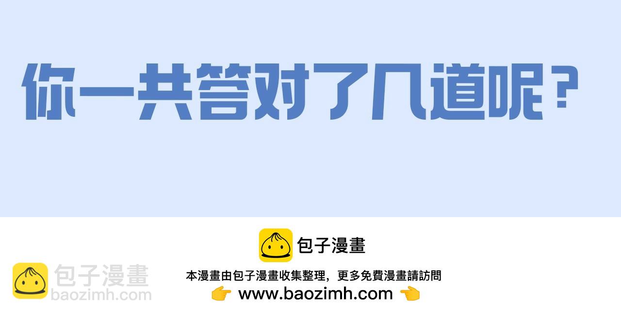 第38期 特别企划：白莲系统期末考试题！-第324话