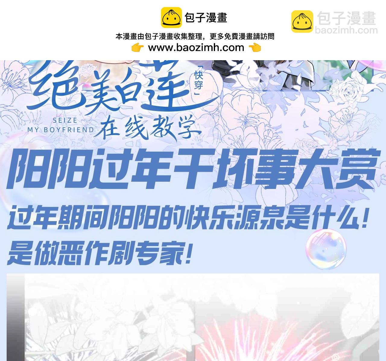 第45期 搞点事：阳阳过年干坏事大赏-第338话