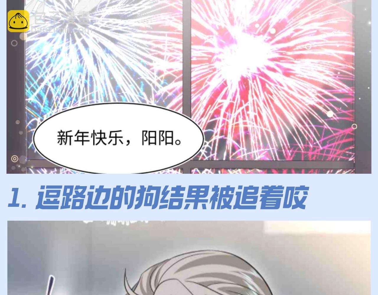 第45期 搞点事：阳阳过年干坏事大赏-第338话