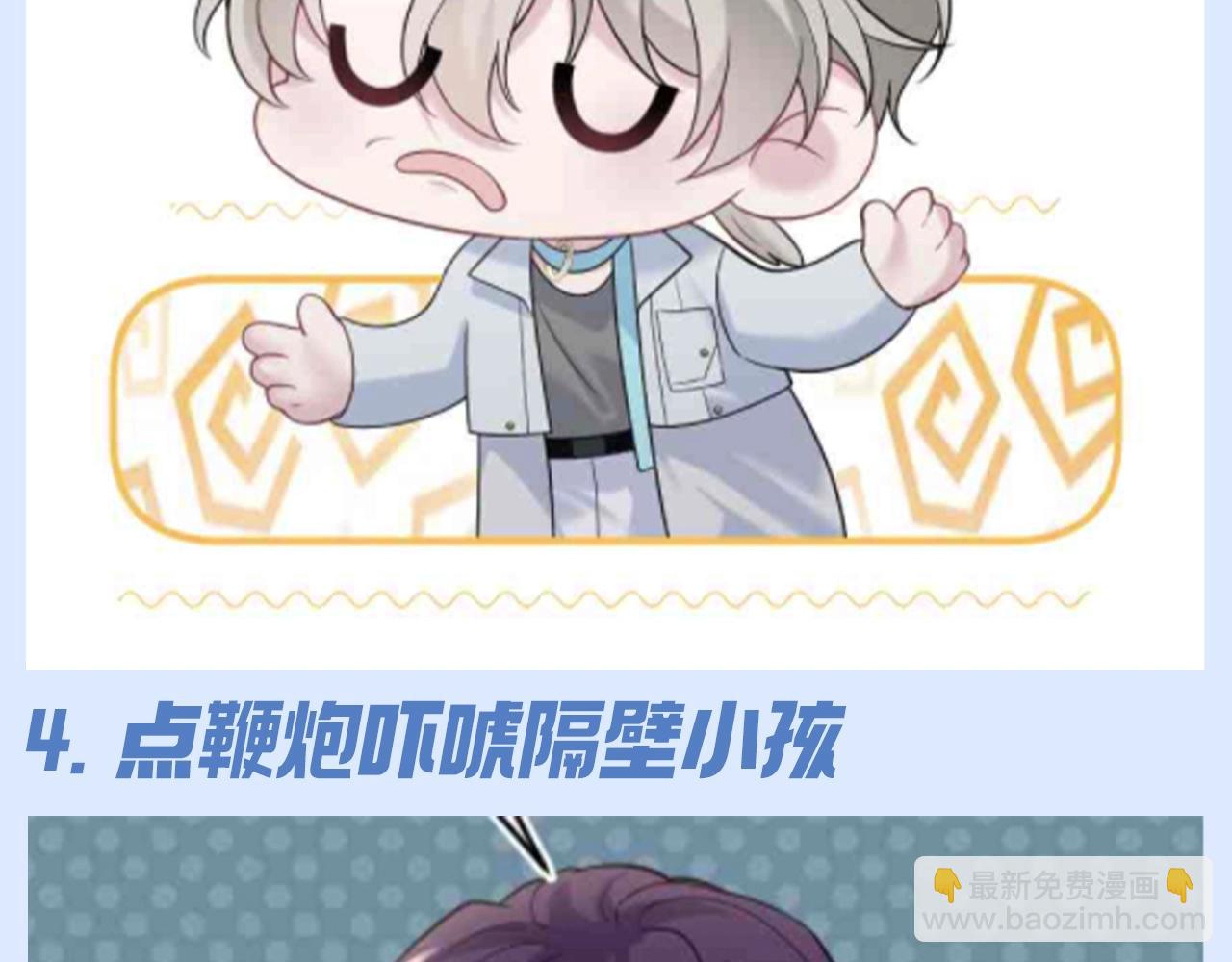 第45期 搞点事：阳阳过年干坏事大赏-第338话