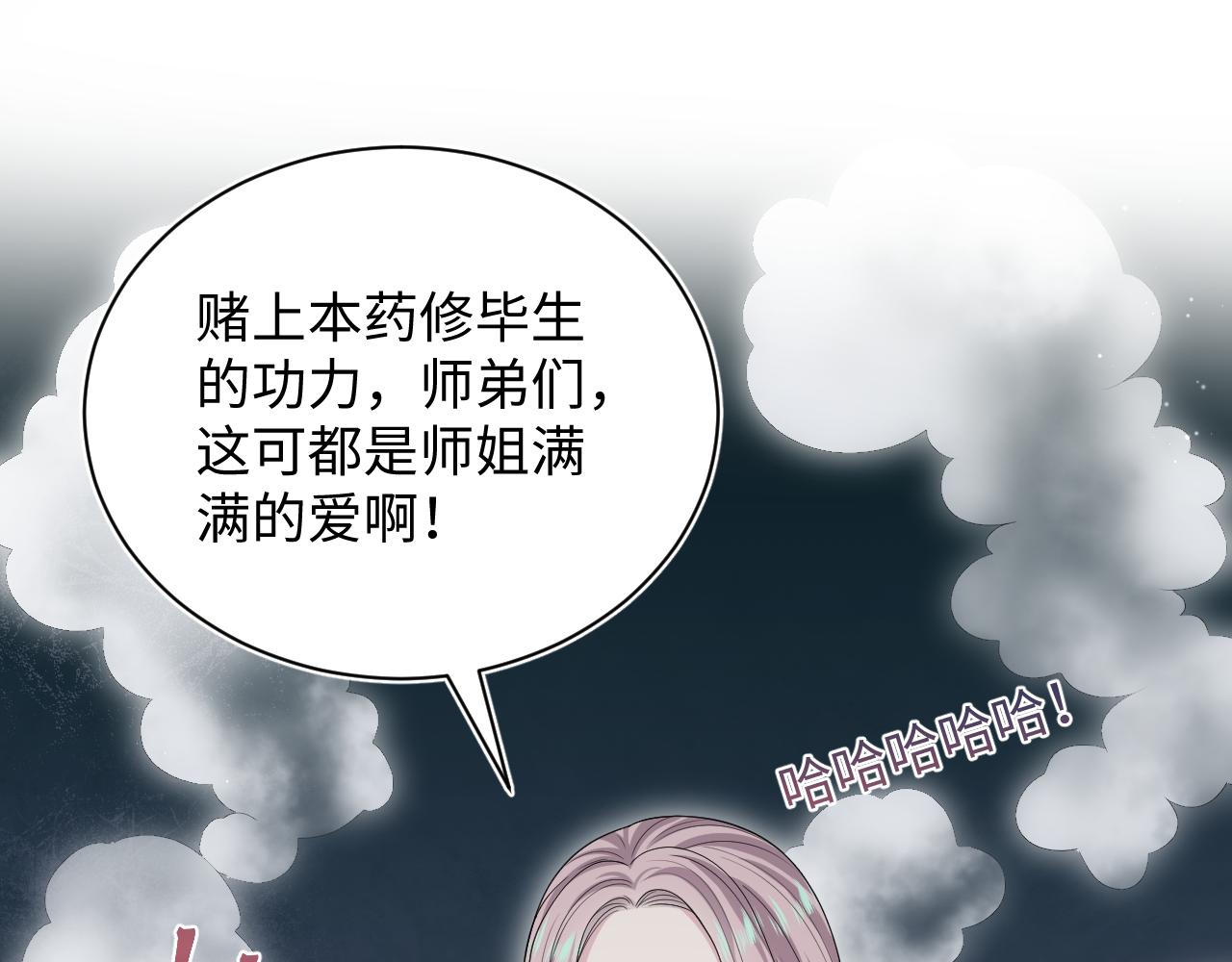 301 师姐的神药热茶(1/2)-第354话