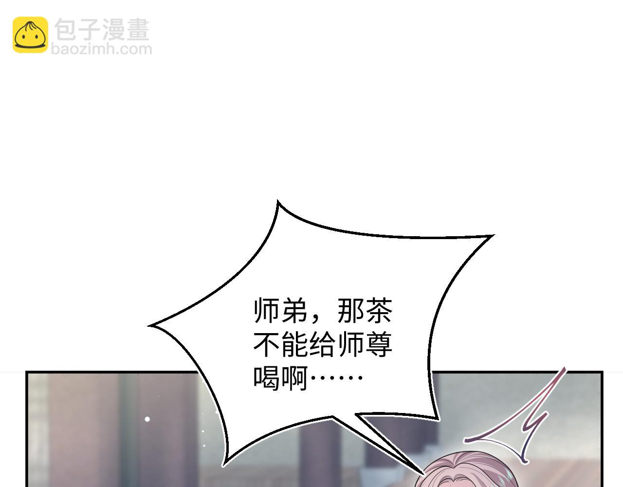 301 师姐的神药热茶(1/2)-第354话