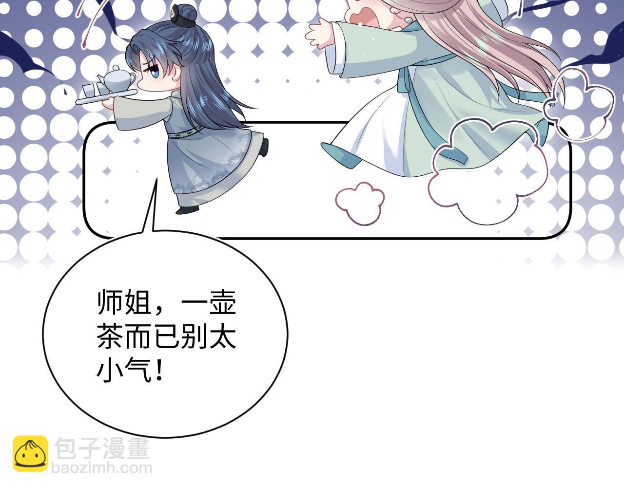 301 师姐的神药热茶(1/2)-第354话
