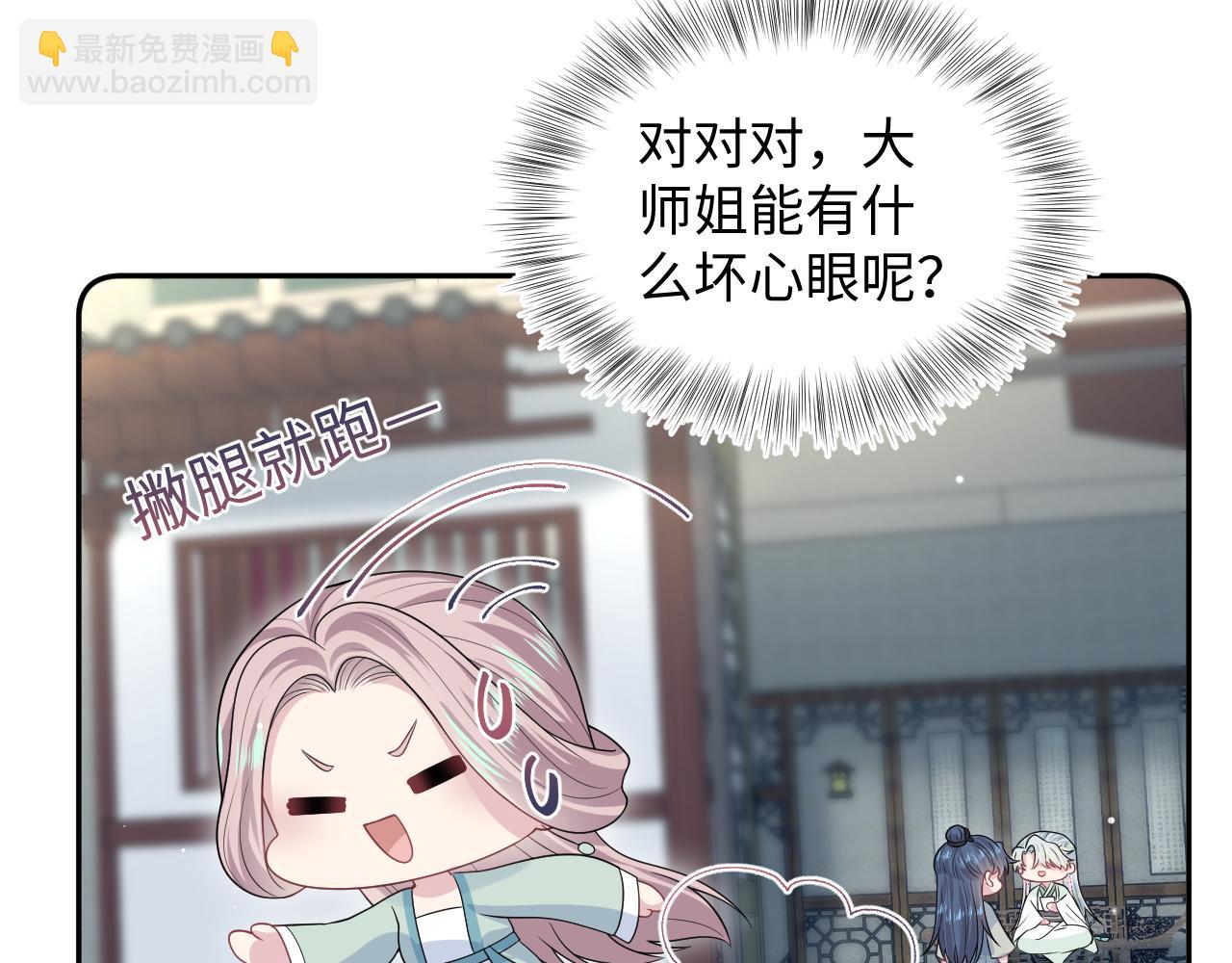 301 师姐的神药热茶(1/2)-第354话