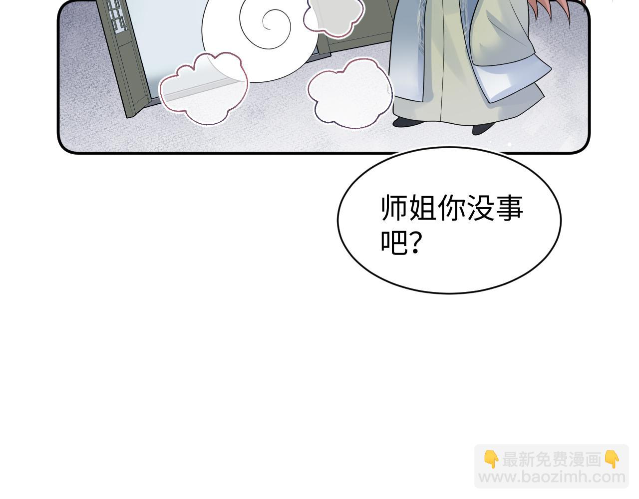 301 师姐的神药热茶(1/2)-第354话