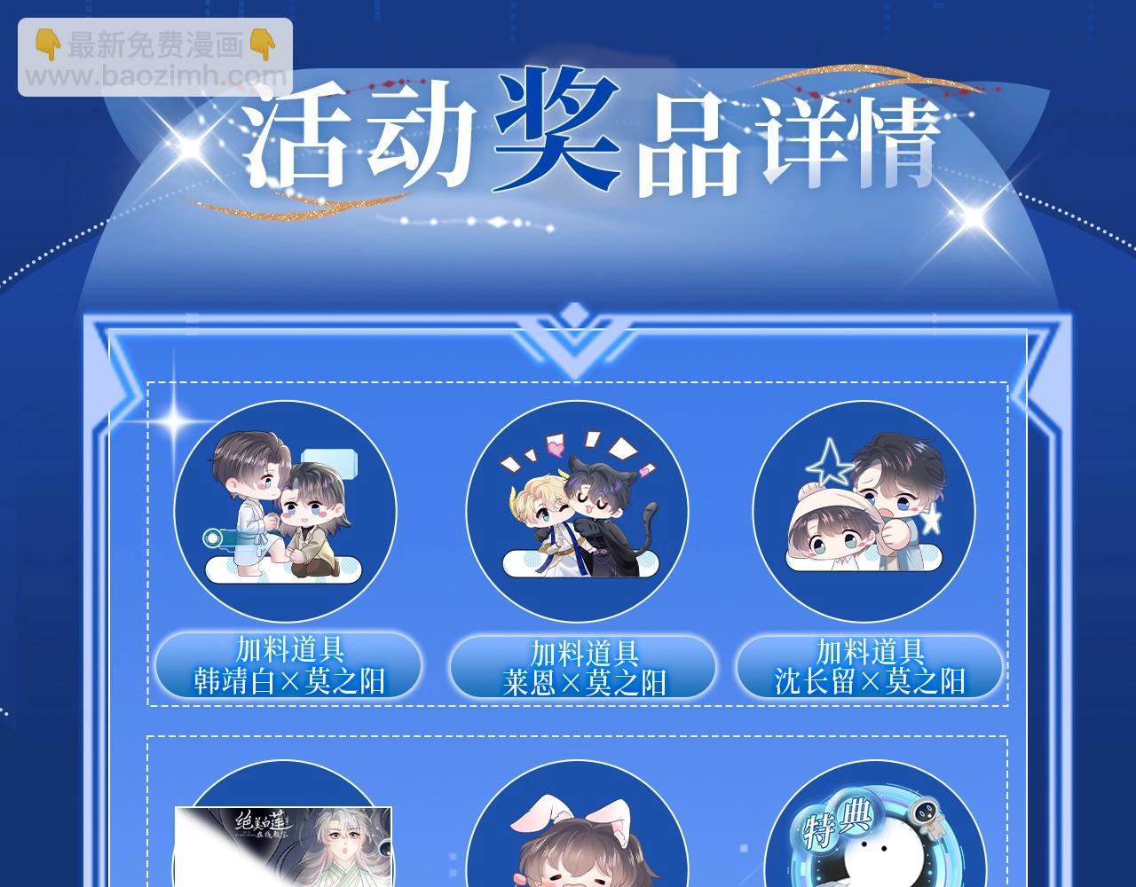 特典祈愿&middot;夫君翻翻乐 饭香料足 解锁多姿！-第366话