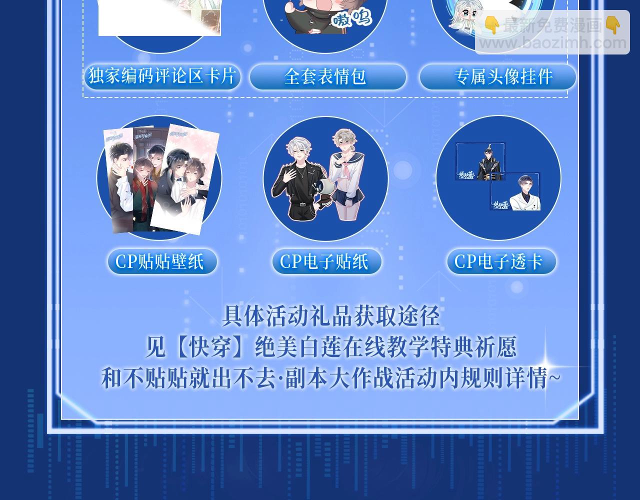 特典祈愿&middot;夫君翻翻乐 饭香料足 解锁多姿！-第366话
