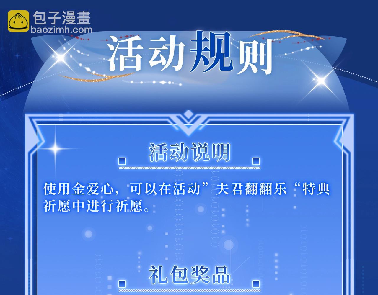 特典祈愿&middot;夫君翻翻乐 饭香料足 解锁多姿！-第366话